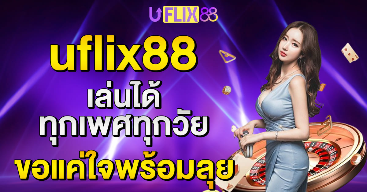 uflix88